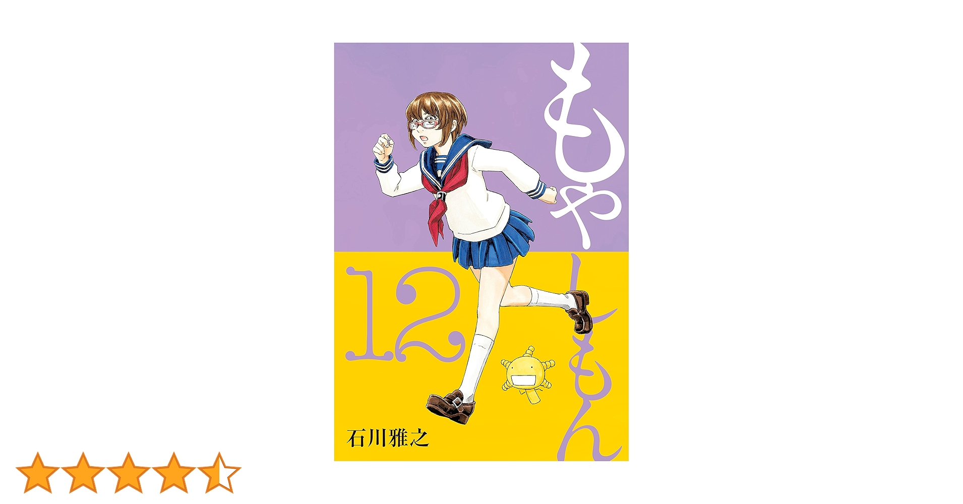 もやしもん 1〜12巻 もやしもん コミック 1-12巻セット (イブニングKC) | 石川 雅之